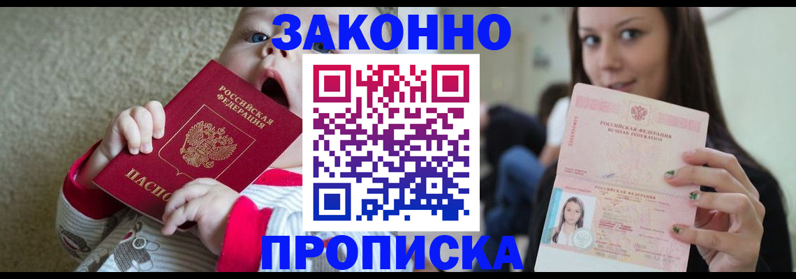 прописка для школы в Рошале