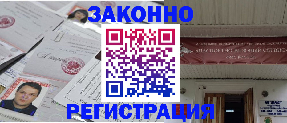 прописка для военкомата в Рошале
