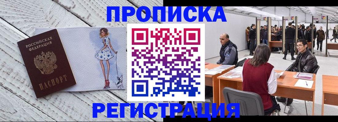 где прописаться в Рошале